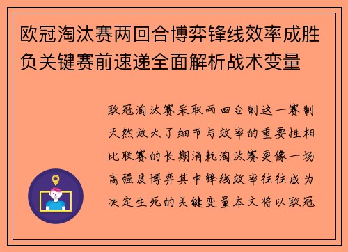 欧冠淘汰赛两回合博弈锋线效率成胜负关键赛前速递全面解析战术变量