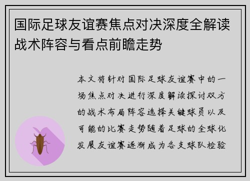 国际足球友谊赛焦点对决深度全解读战术阵容与看点前瞻走势 国际足球友谊赛焦点对决深度全解读战术阵容与看点前瞻走势