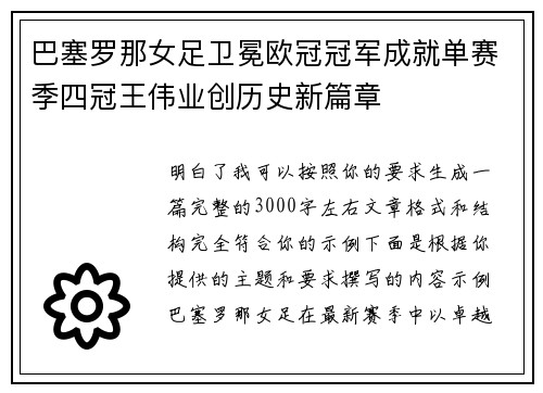 巴塞罗那女足卫冕欧冠冠军成就单赛季四冠王伟业创历史新篇章 巴塞罗那女足卫冕欧冠冠军成就单赛季四冠王伟业创历史新篇章