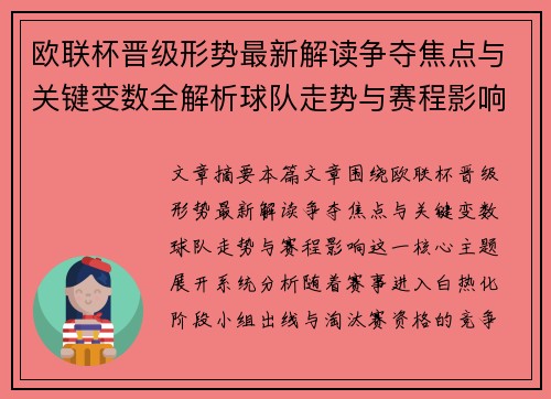 欧联杯晋级形势最新解读争夺焦点与关键变数全解析球队走势与赛程影响 欧联杯晋级形势最新解读争夺焦点与关键变数全解析球队走势与赛程影响