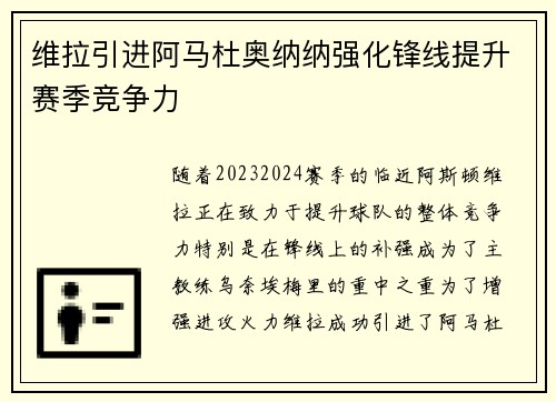 维拉引进阿马杜奥纳纳强化锋线提升赛季竞争力